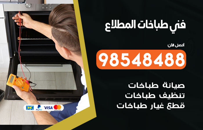فني طباخات باكستاني المطلاع