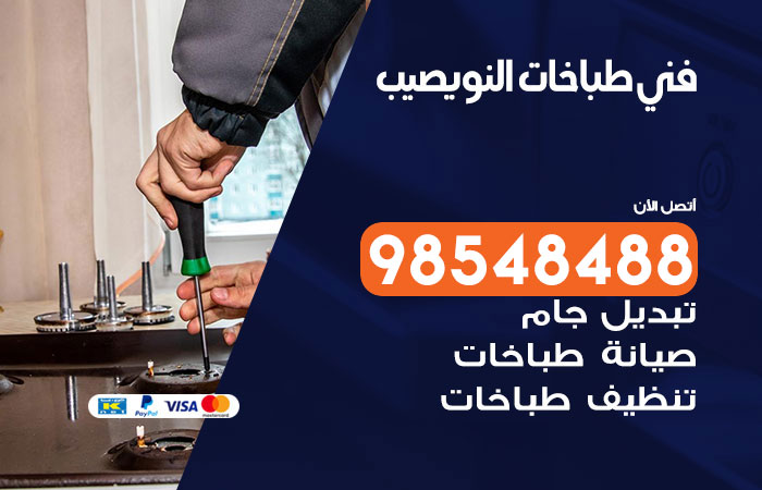 فني طباخات باكستاني النويصيب