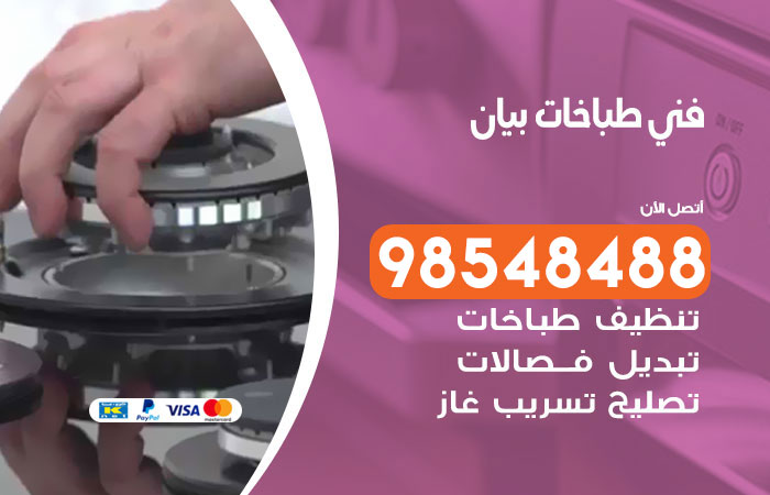 فني طباخات باكستاني بيان