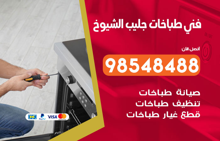 فني طباخات باكستاني جليب الشيوخ