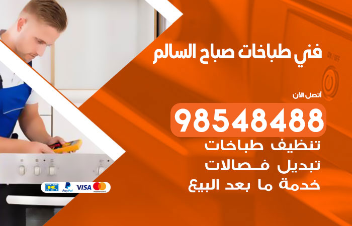 فني طباخات باكستاني صباح السالم