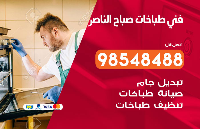 فني طباخات باكستاني صباح الناصر