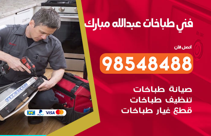 فني طباخات باكستاني عبد الله مبارك