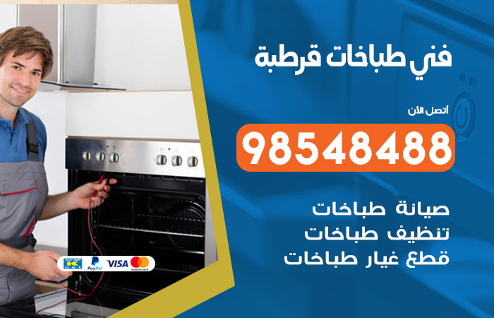 فني طباخات باكستاني قرطبة