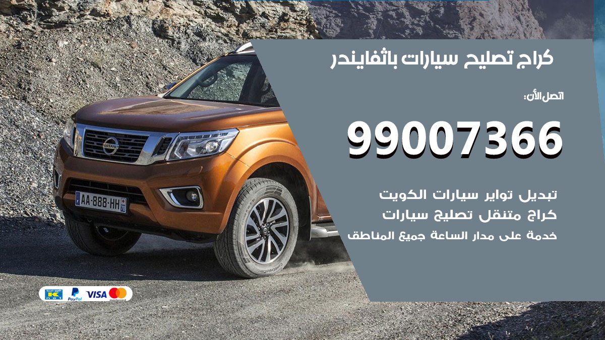 اخصائي تصليح سيارات باثفايندر