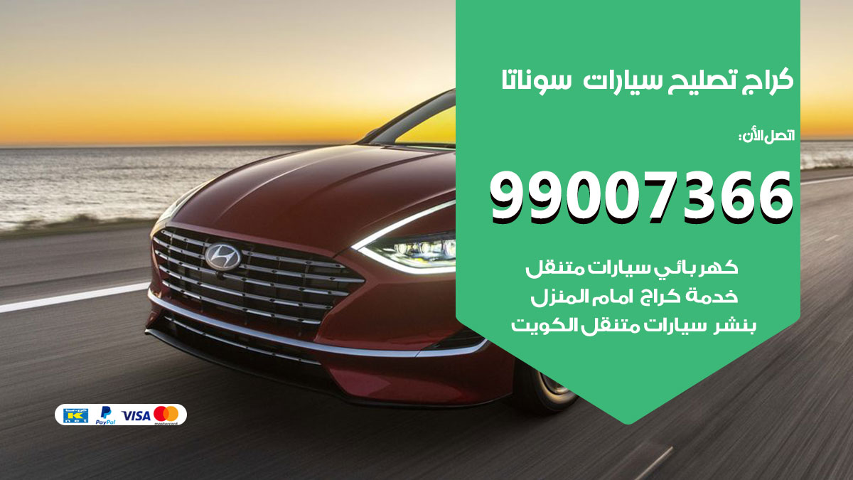 اخصائي تصليح سيارات سوناتا