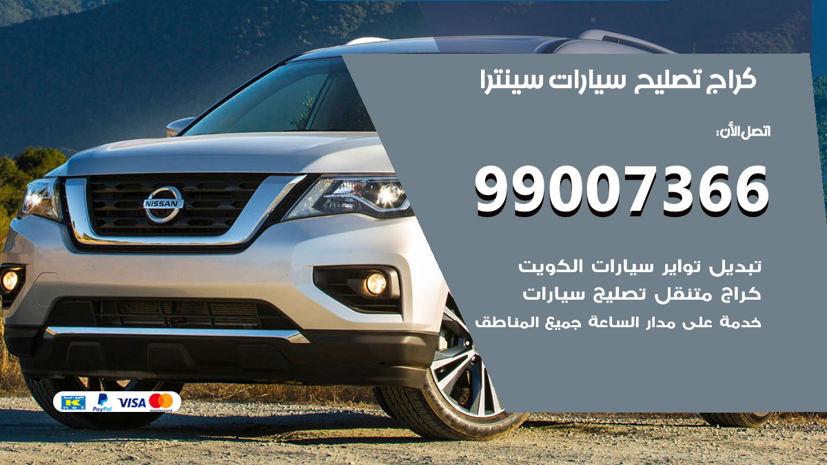 اخصائي تصليح سيارات سينترا