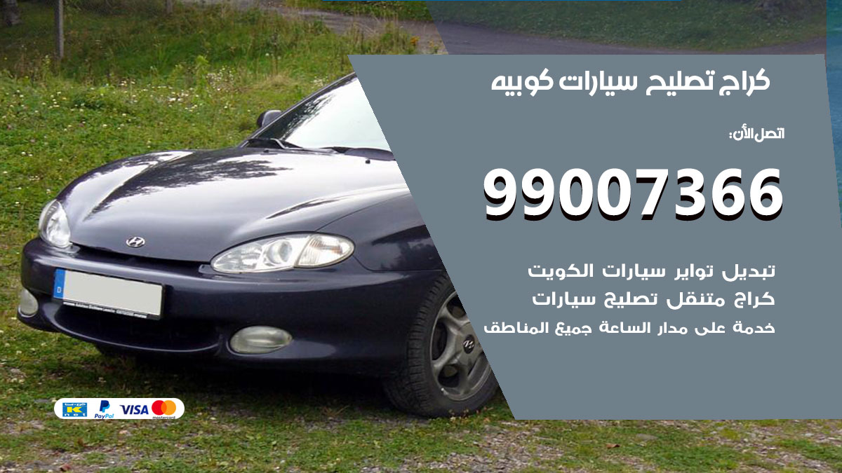 اخصائي تصليح سيارات كوبيه