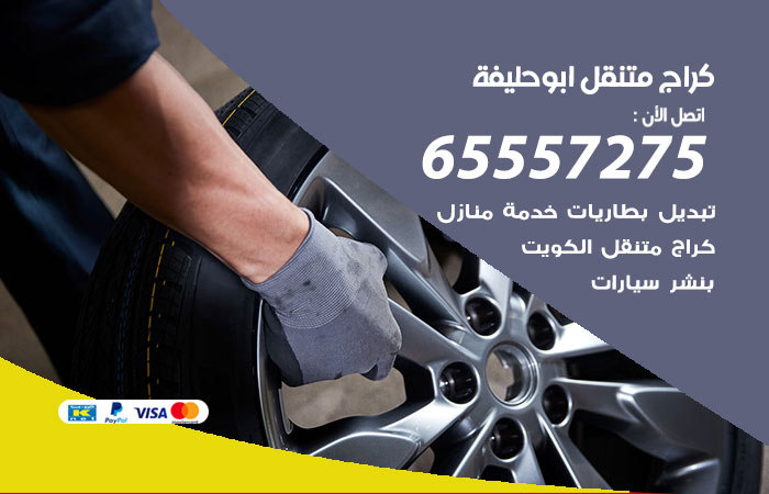 كراج متنقل ابوحليفة