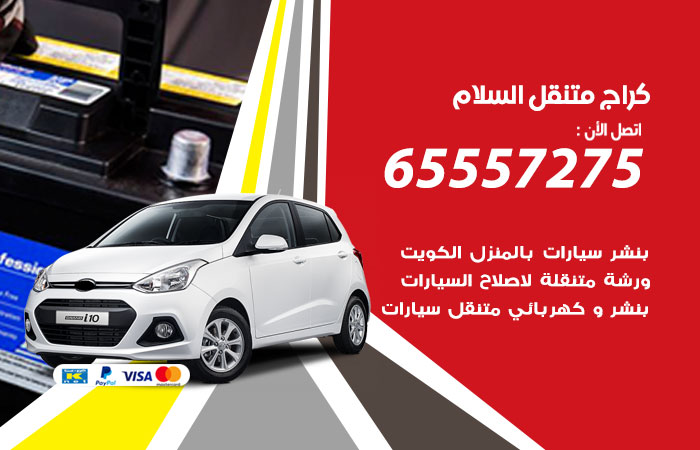 كراج متنقل السلام