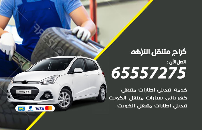 كراج متنقل النزهة