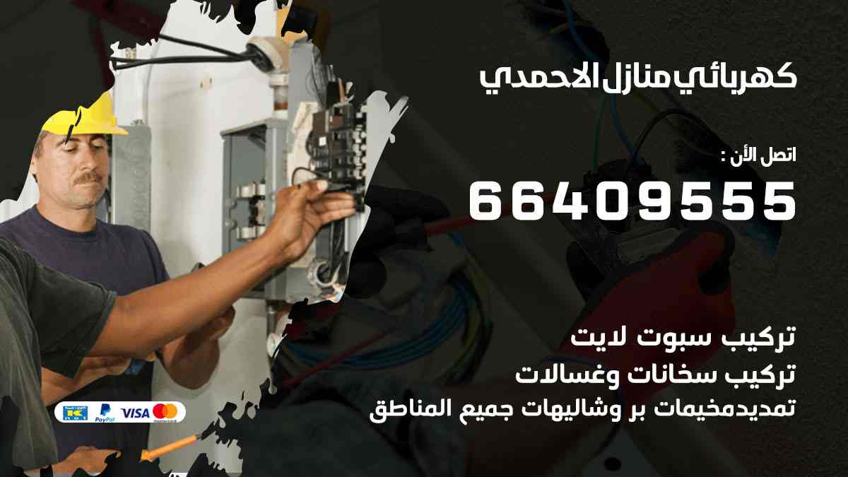 كهربائي منازل المنطقة العاشرة