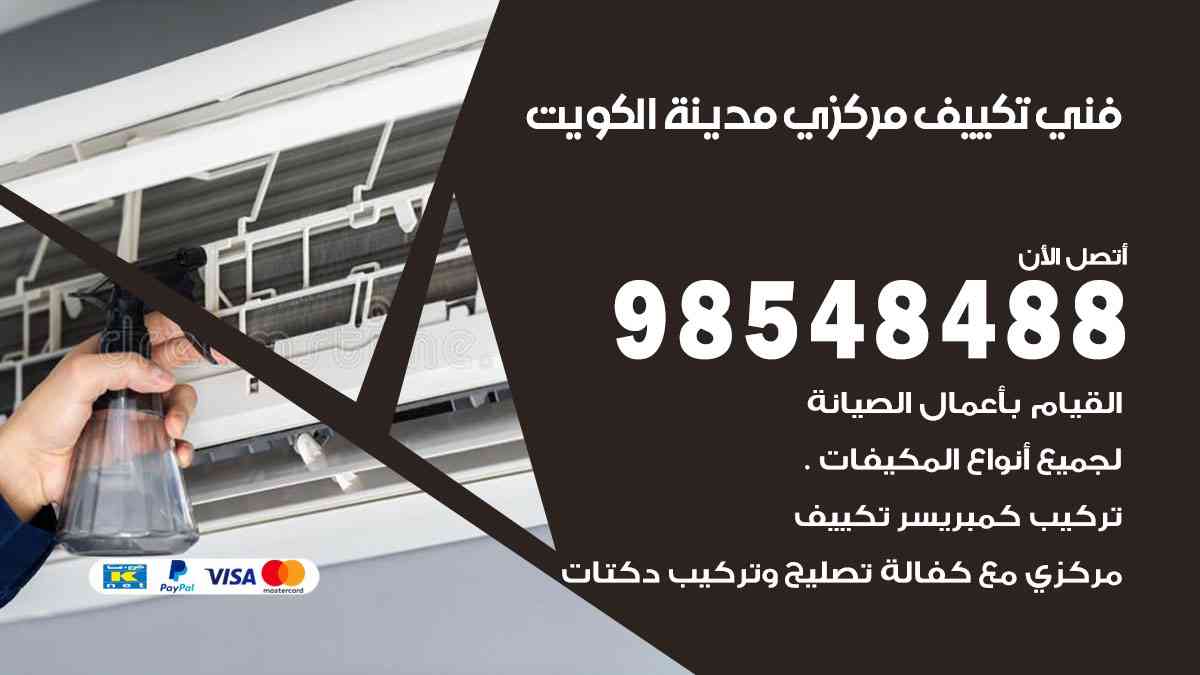 فني تكييف هندي مدينة جابر الأحمد