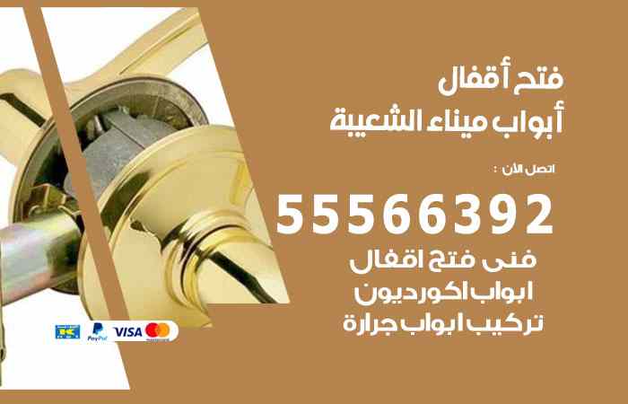 فتح ابواب ميناء الشعيبة