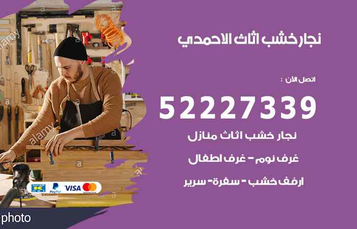 نجار المنطقة العاشرة