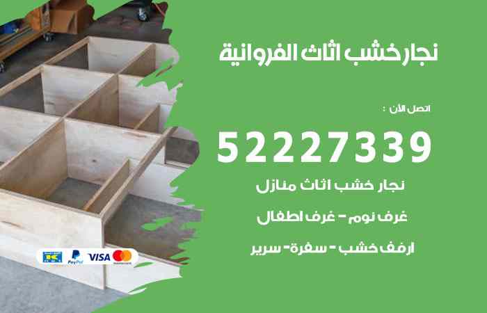 نجار المنطقة الرابعة