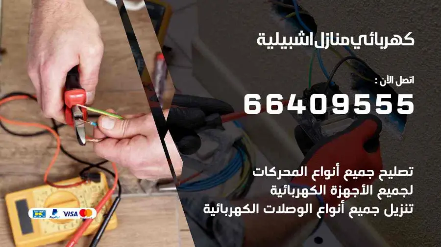 فني كهربائي منازل يفحص لوحة الكهرباء في اشبيلية