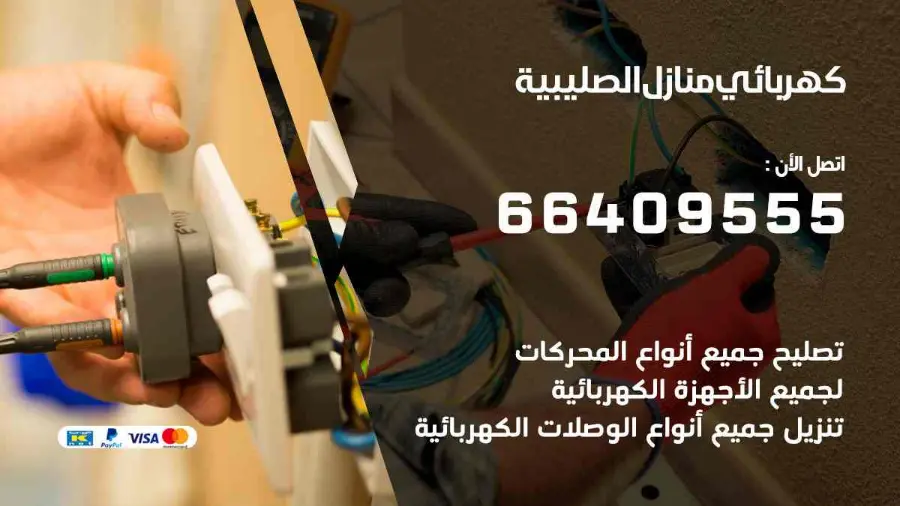 فني كهرباء منازل يركّب وحدة إنارة في الصليبية