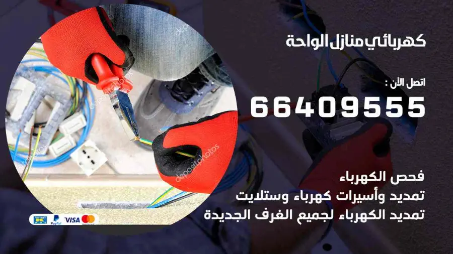 فني كهربائي يقيس الحمل الكهربائي في لوحة منزل في الواحة