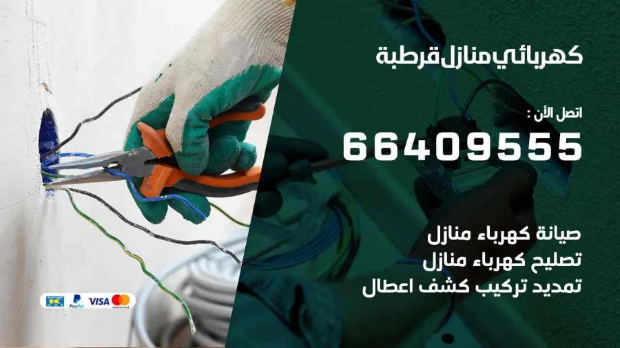 كهربائي منازل يعمل على تمديدات كهربائية داخل منزل في قرطبة