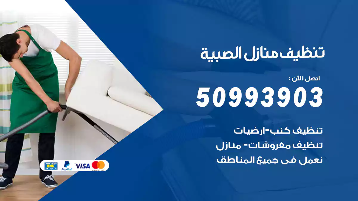 تنظيف منازل الصبية