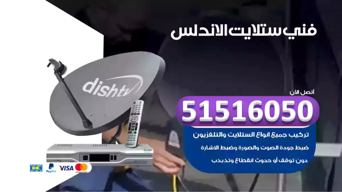 فني ستلايت الاندلس