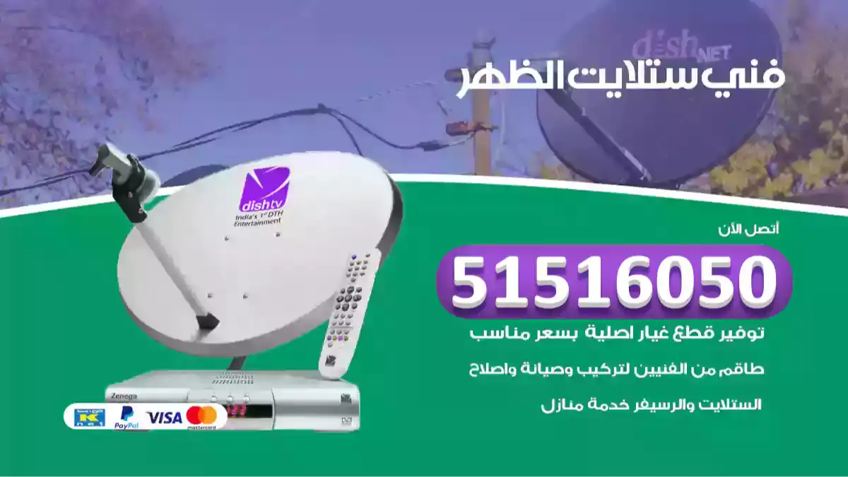 فني ستلايت الظهر