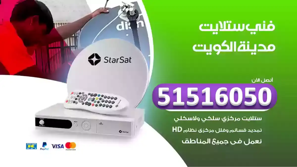 فني ستلايت الكويت